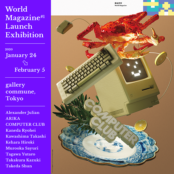 World Magazine issue #1 Launch Exhibition