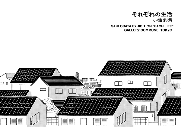 Saki Obata “Each Life”