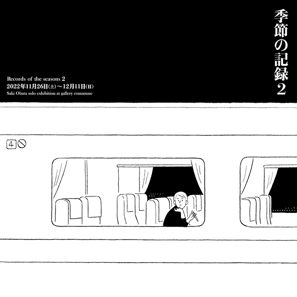 Saki Obata “Records of the Seasons 2”