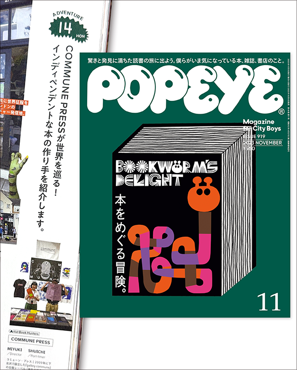 POPEYE Magazine “commune Press Travels Around the World!”
