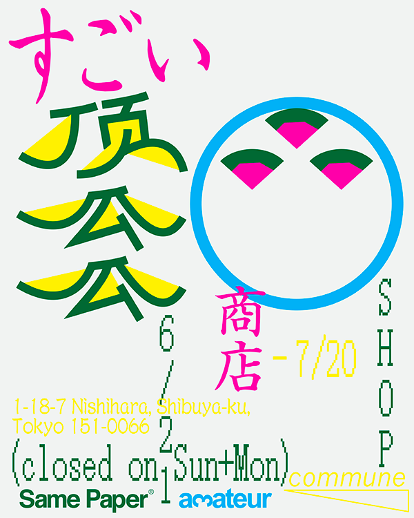 6/21(金)からSame Paper